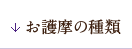 お護摩の種類