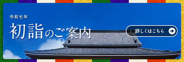 写真：初詣のご案内