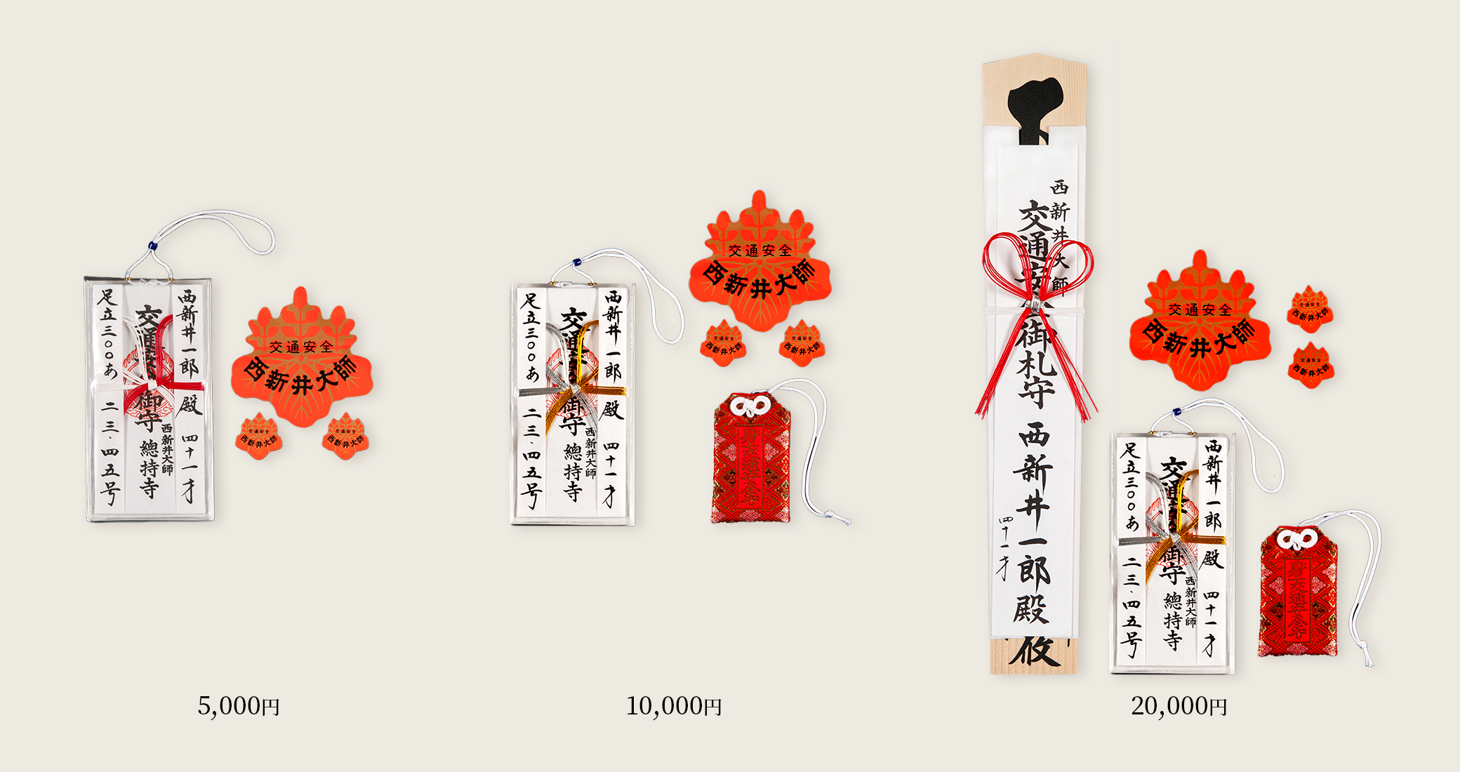 自動車安全祈願札 