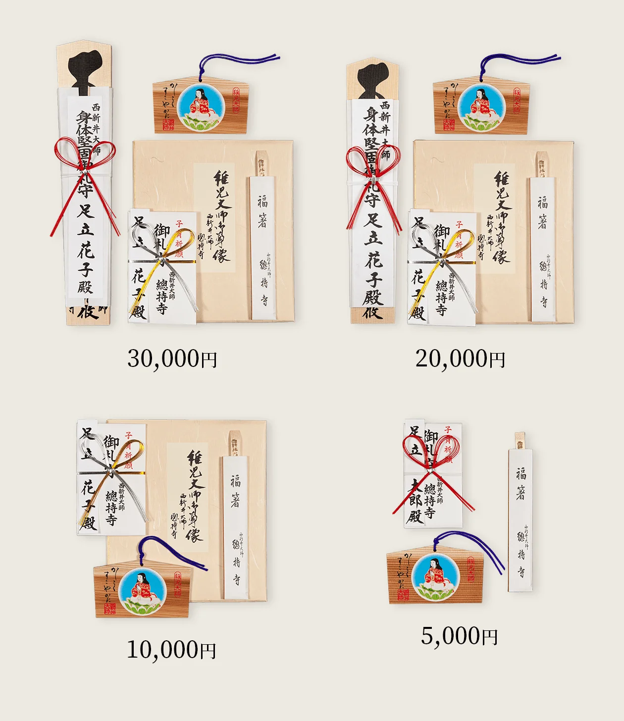 初参り祈願札 