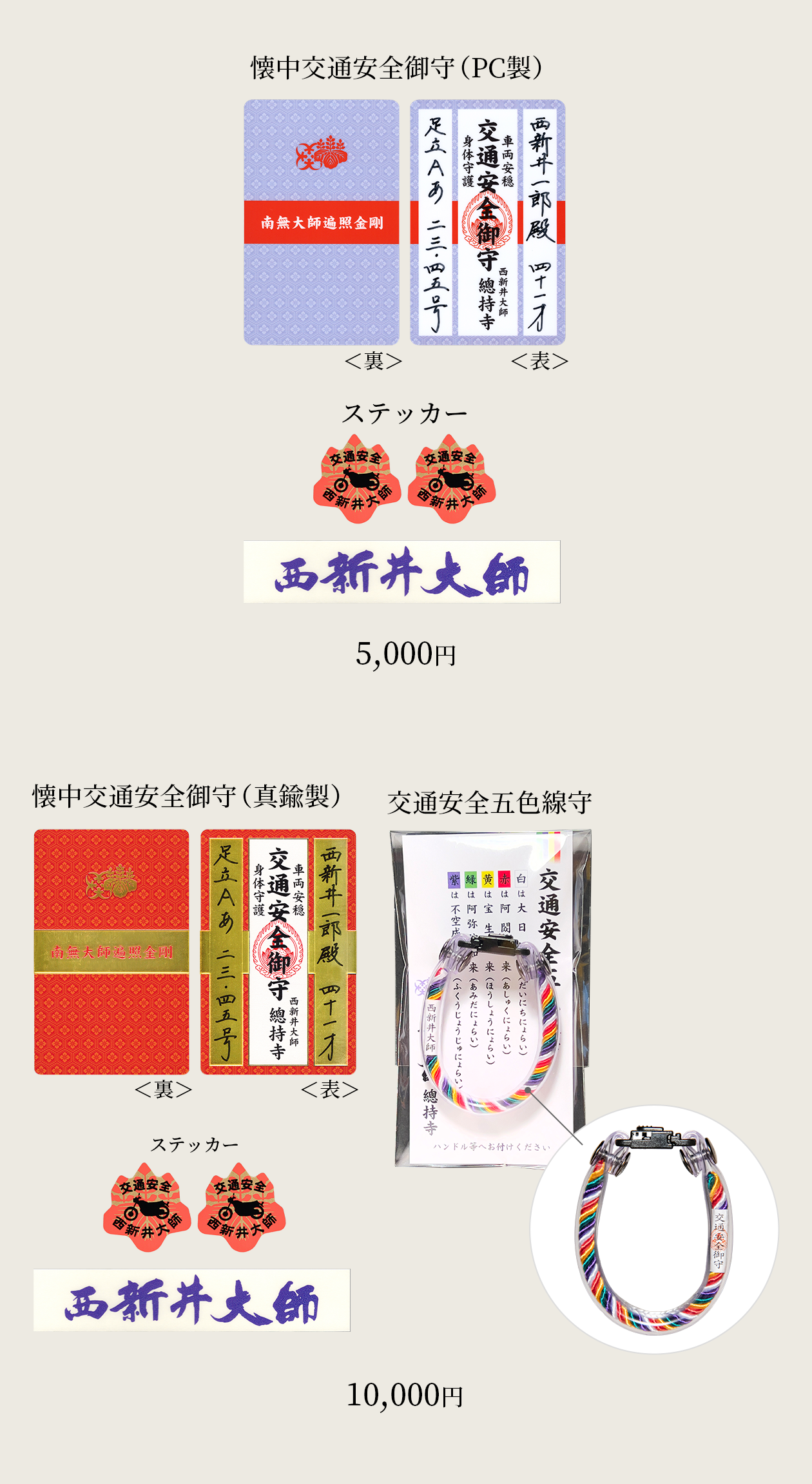 オートバイ安全祈願札 