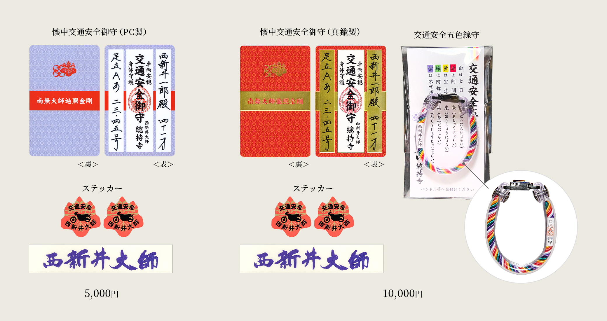 オートバイ安全祈願札 