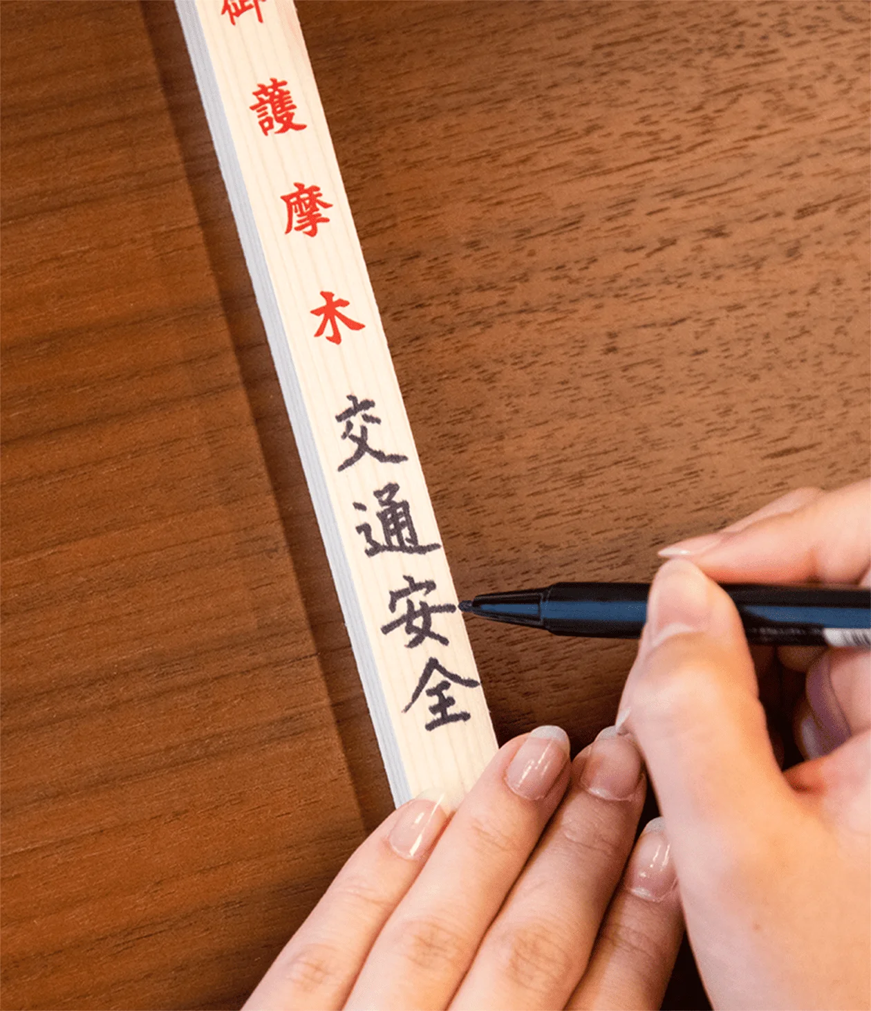 護摩木