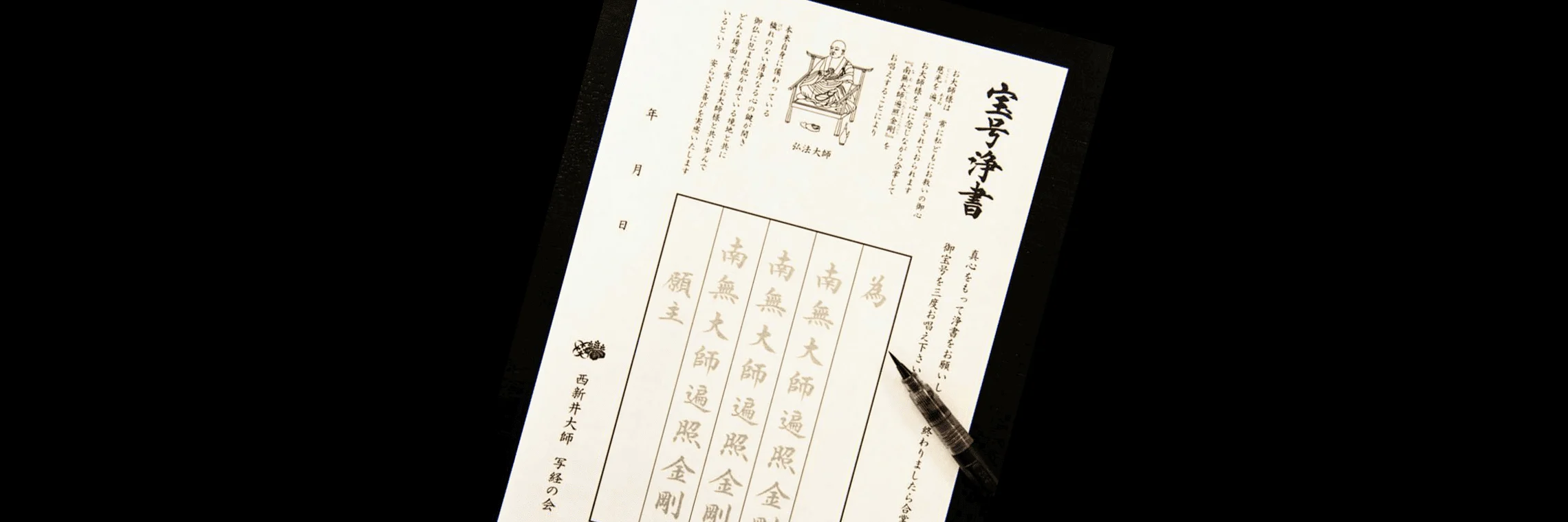 宝号浄書 メインビジュアル