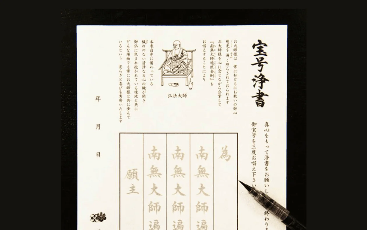 宝号浄書 イメージ