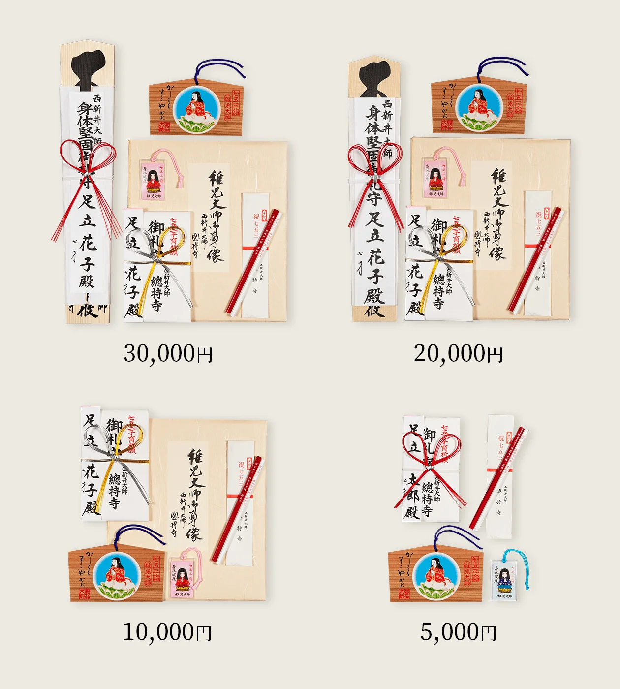 七五三祈願札