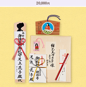 七五三祈願札 20,000円