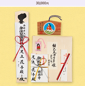 七五三祈願札 30,000円