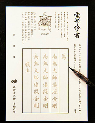 宝号浄書 書用紙