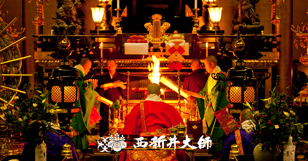 厄除け祈願｜西新井大師總持寺